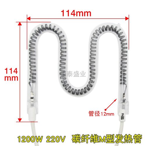 小太阳取暖器发热管电暖扇加热管M型碳纤维酒红管1200W大功率灯管