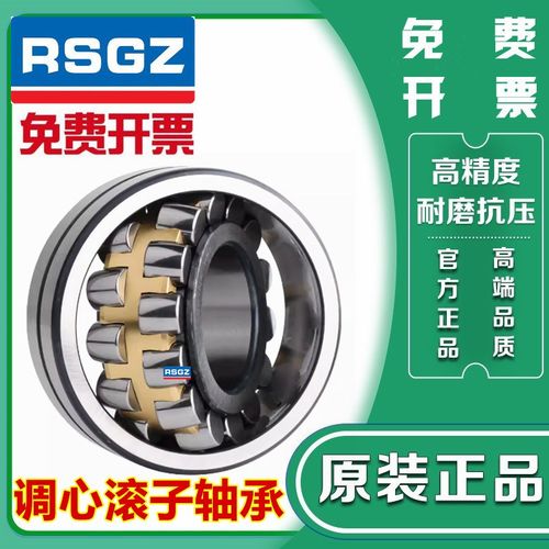 RSGZ调心轴承 23034 23036 23038 23040 23044 23048 23052 23056