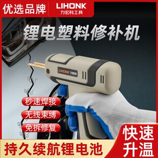 锂电款塑焊机塑料补裂痕修补热熔焊枪焊接神器充电款塑料焊枪套装