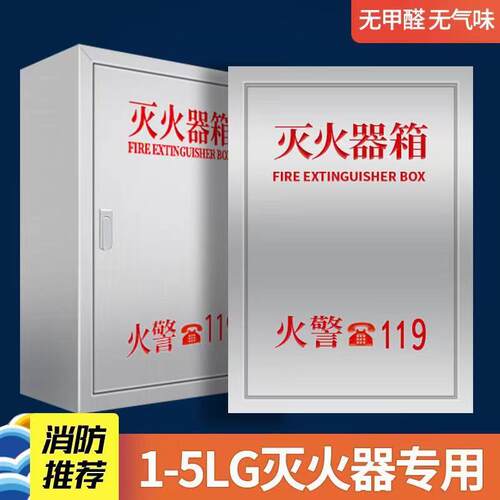 沈阳201304不锈钢灭火器箱消防检查手提式干粉灭火器箱不锈钢材质