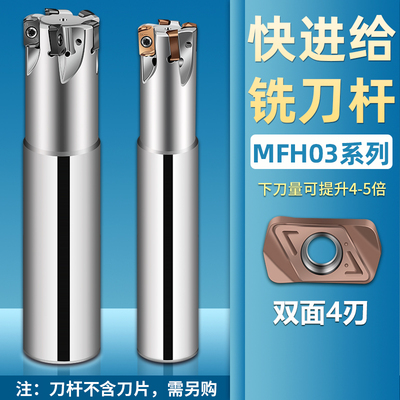 数控mfh03R快进给铣刀杆logu0303双面开粗刀杆刀片抗震17  21 26