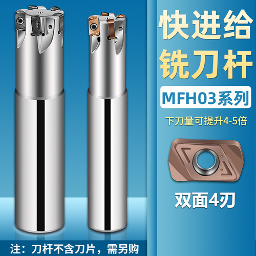 数控mfh03R快进给铣刀杆logu0303双面开粗刀杆刀片抗震17  21 26