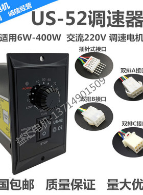 US-52调速器 交流电机 调速器220V 6W-400W 流水线调速开关控制器