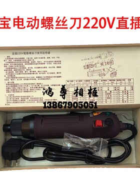 正品 德国进口 KOPO高宝220V直插式电批 电动起子 电动螺丝刀