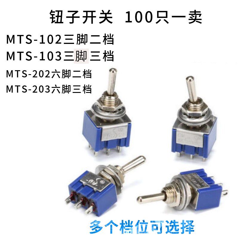 6mm扭钮子开关3/6/9脚/2/3档MTS102/103/202/203摇头摇臂拨动开关