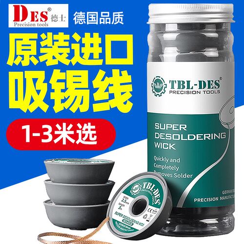 德士吸锡线防静电纯铜免清洗强力吸1-3米原装吸锡带 焊接点锡渣盘