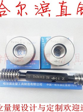 梯形螺纹环规 塞规 Tr75*10 *4 左牙 7H 8H 9H 7e 7c 8e