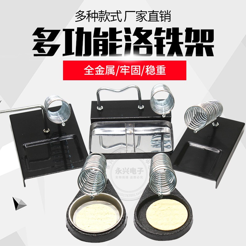 金属烙铁架 铸铁电烙铁插架 方形圆形支架 936焊台 海绵 手柄摆座