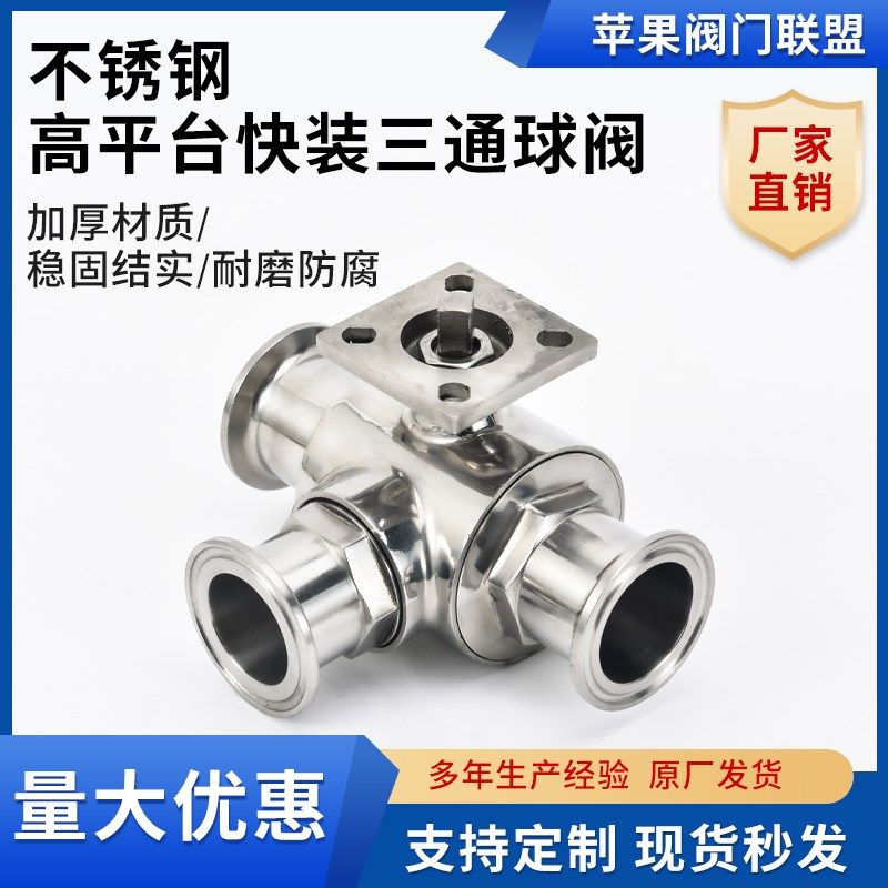 卫生级高平台快装三通球阀304不锈钢气动卡箍式快开带支架阀门