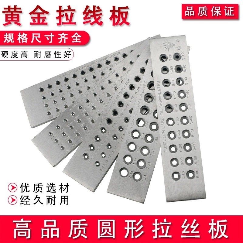 圆形拉线板正品黄金徐拉丝板金银拔丝板半圆拔线板打金首饰工具