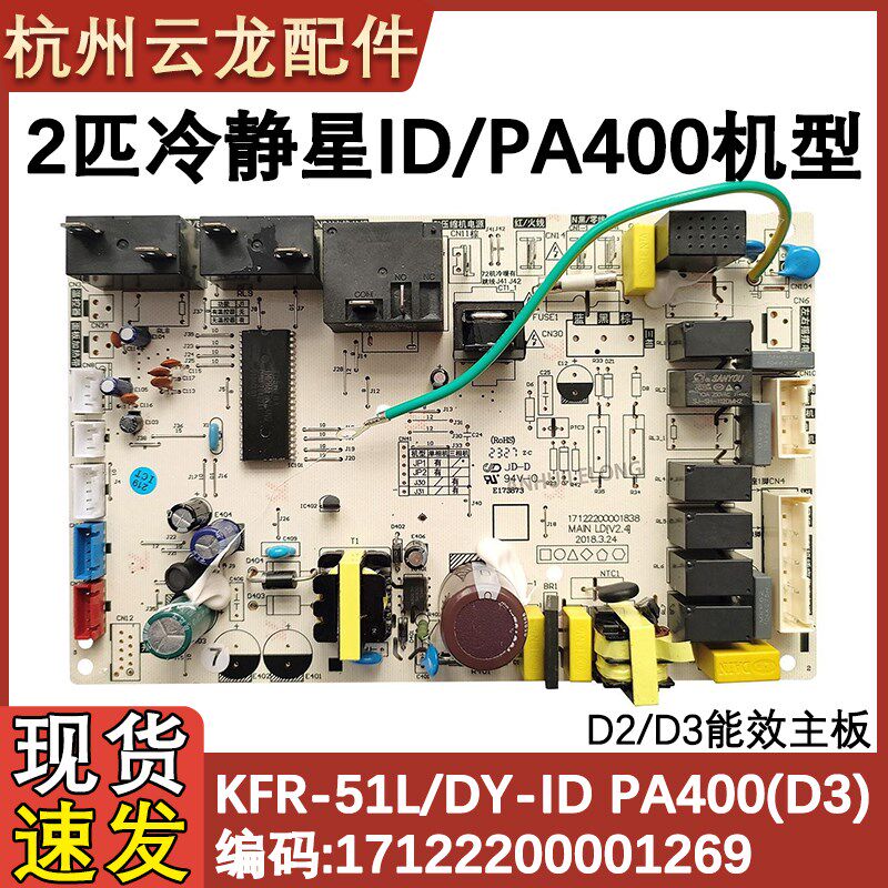 适用于美的2匹冷静星柜机空调内主板 KFR-51L/DY-ID(D2)PA400(D3)