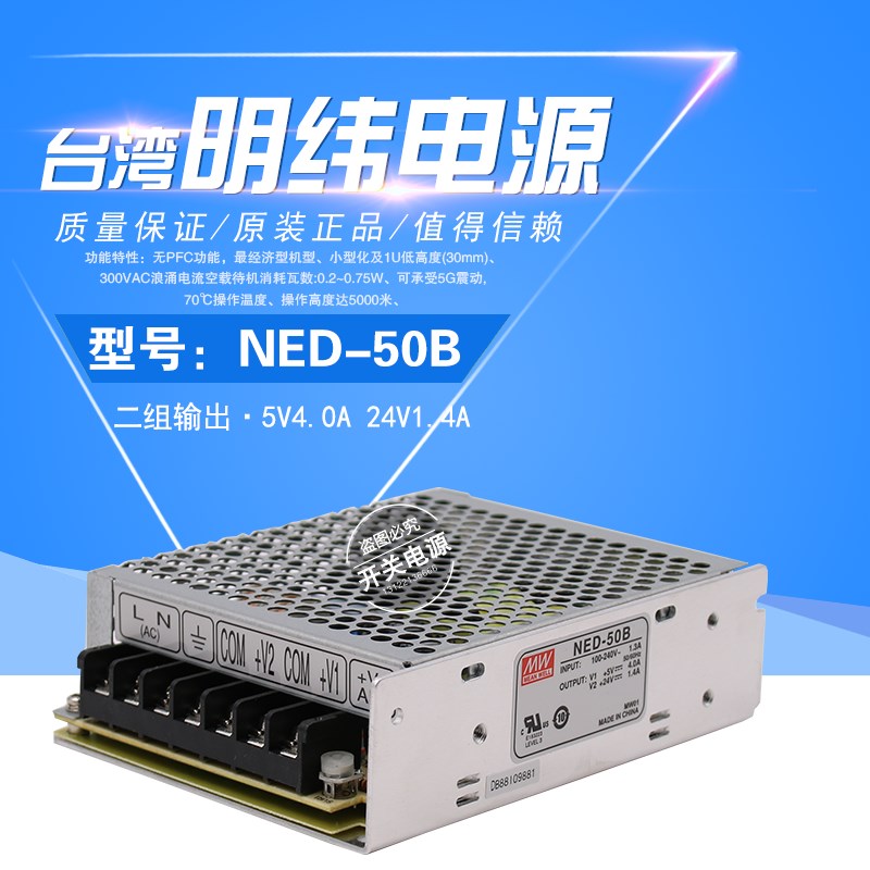 台湾明纬两路输出开关电源 NED-50A NED-50B可替换RD系列