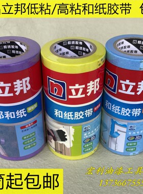 立邦和纸胶带美纹纸胶带分色胶带弱粘性胶带30/90天不留残胶包邮