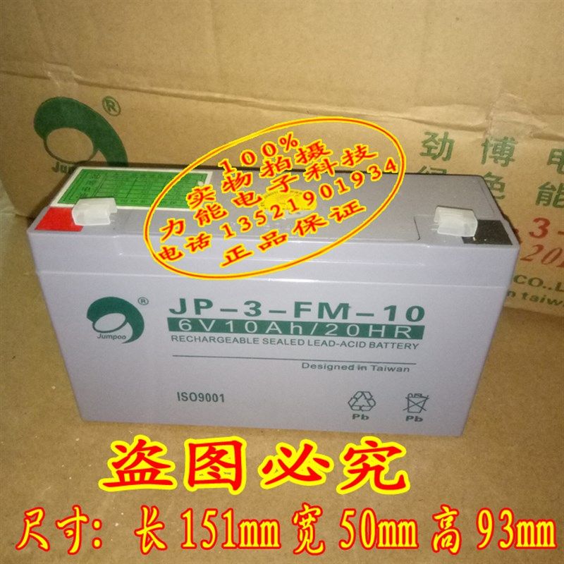 劲博电池JP-HSE-10-6 JP-3-FM-10 6V10Ah/20HR电子秤童车蓄电池