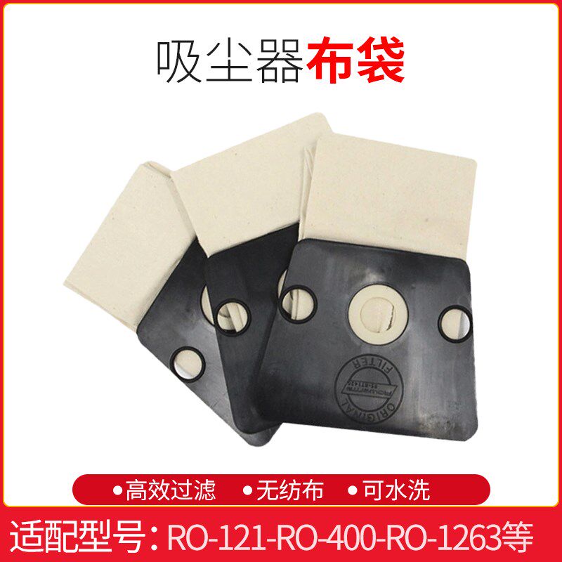 适配好运达吸尘器布袋尘袋RO400 410 430 ZR480 486 RO1263垃圾袋