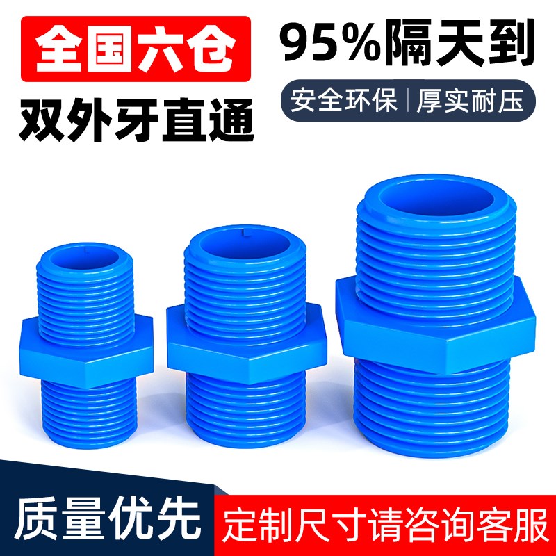 PVC对丝给水管直接直通外丝接头双外牙外螺20配件25 32 40 50 63