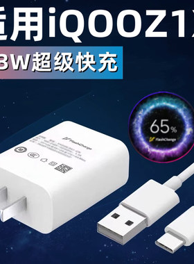 琛艺适用vivoiQOOZ1X充电器iqooz1x双引擎闪充充电器套装33瓦闪充