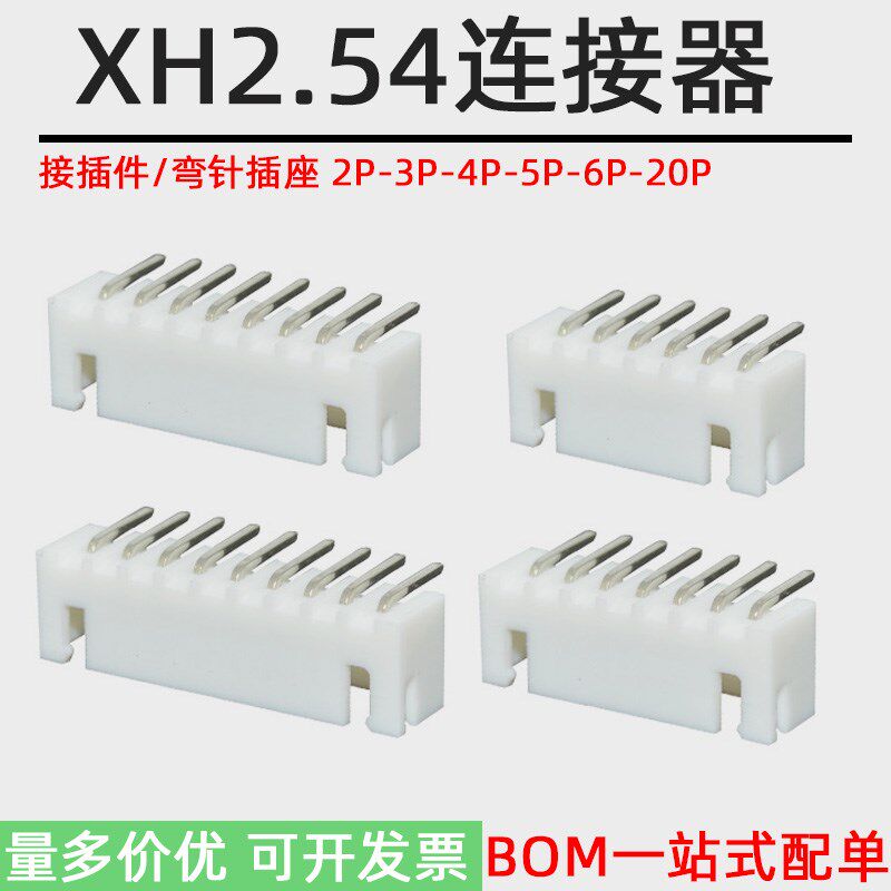 XH2.54mm接插件连接器插头弯针座2P 3P 4P 5P 6P 7P-20PIN弯脚座