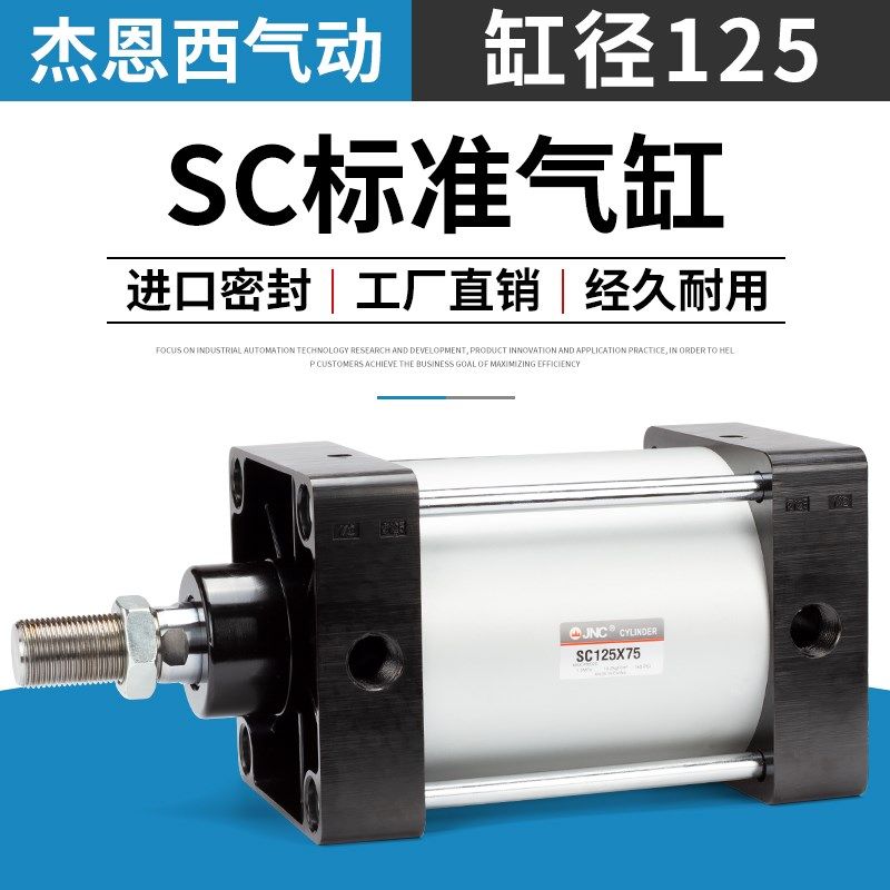 JNC杰恩西气动亚德客型标准气缸SC125X25 50 75 100 125 150 175