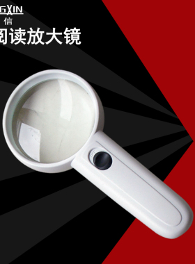 MG6B-4便携式放大镜 4倍放大镜 老人阅读看报 带LED灯手持放大镜