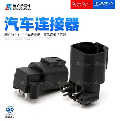 DT德驰4针汽车防水连接器 公母对插护套端子 DTF13-4P/DT06-4S