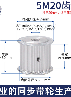 同步轮5M 20齿AF槽宽26孔5-20皮带轮套装组合现货 铝合金同步带轮