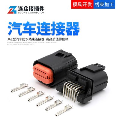 汽车防水线束插头JAE型12孔公母针座插头 MX23A12NF1  MX23A12SF1