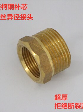 埃美柯685黄铜异径内外丝接头螺纹变径DN32xDN40各种规格专卖店