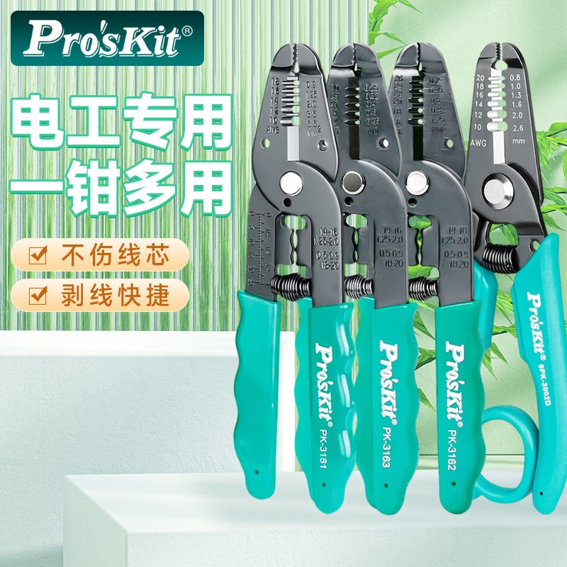 台湾宝工电工专用多功能剥线钳8PK-3001D工业级扒皮钳子CP-3001D