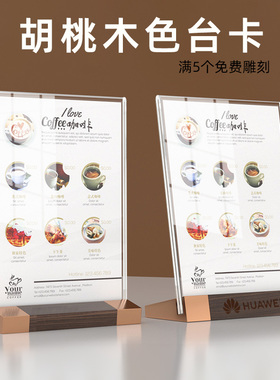 胡桃木色台卡压克力A4展示牌台牌桌牌桌牌摆台桌卡台架桌面酒水牌