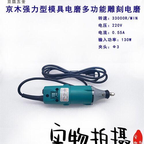 京木 模具电磨 雕刻机 打磨机 迷你型 双重绝缘高速电磨 磨具电磨