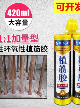 钢筋混凝土植筋胶建筑用钢筋粘钢加固专用胶注射式环氧植根强力胶