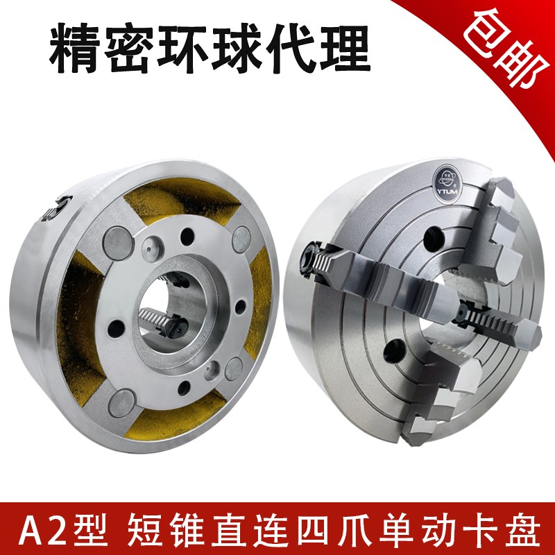 环球众环A2型短锥四爪单动卡盘K72 200 250 320 400 500 630/A2型