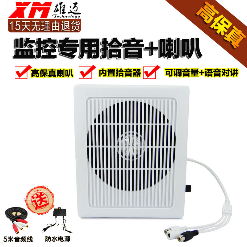 hk 大华高保真监控专用拾音器喇叭监听语音对讲消防校园广播音箱