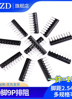9脚9P排阻A103J/102G 1K2.2K4.7K5.1K10K 100 220 330470欧560R