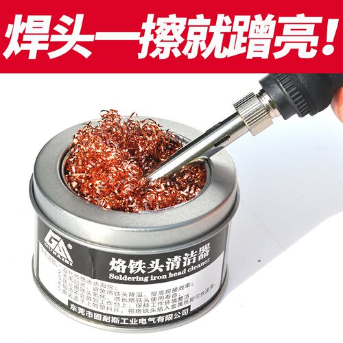 电烙铁头清洁座清洁钢丝洁咀器清洁钢丝球除锡网除锡焊嘴清洁球