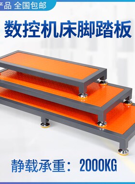CNC加工中心数控机床脚垫车间脚踏板站台防滑漏油耐磨网格格栅板