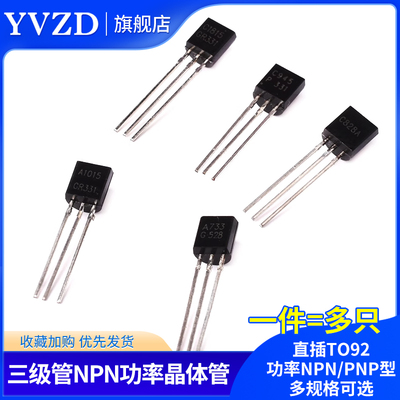三极管2SC945 C1815 C828A 2SA733 A1015直插TO92功率NPN/PNP型
