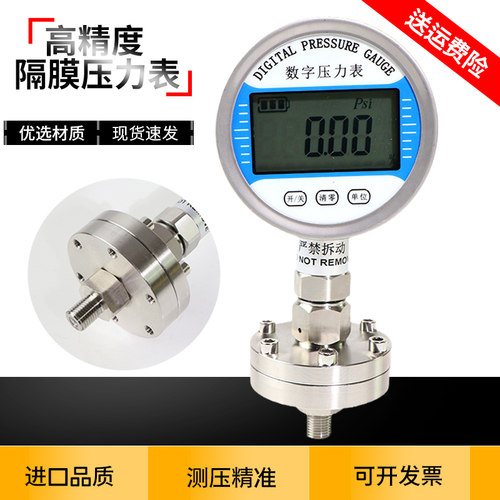 高精度进口数显隔膜压力表 电子数字精密0.4级真空负压表水压气压