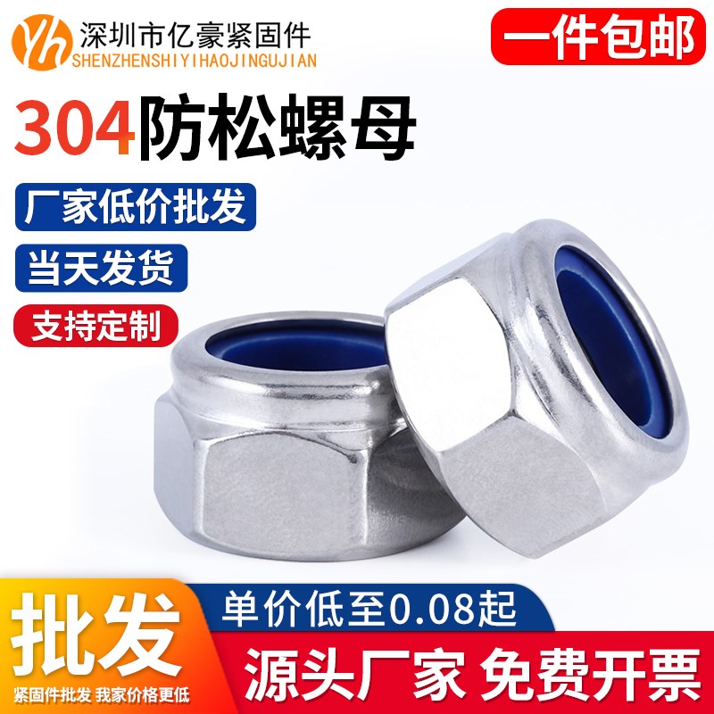 304不锈钢公美制防松螺母尼龙自锁紧碳钢六角防松螺丝帽M2-M30