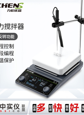 力辰优品恒温磁力搅拌器LCS-MSA-D实验室小型数显加热电动搅拌机