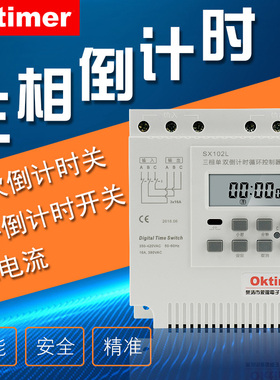 三相定时器SX102L倒计时开关秒控无限循环时控380V开关电机控制器