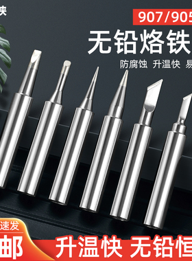 黄花907烙铁头905E/907S通用款焊锡咀外热式905S发热芯专用配件
