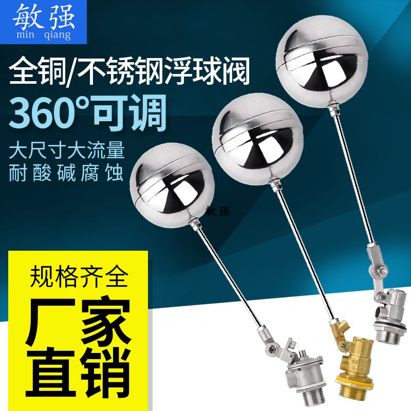 304不锈钢浮球阀水塔 水箱  可调式消防水池控制球阀4分 6分 1寸