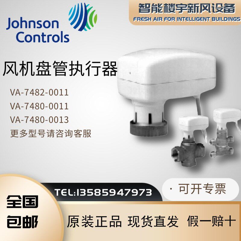 Johnson江森VA-7480-0011/-0013 VA-7482-0011风机盘管电动执行器