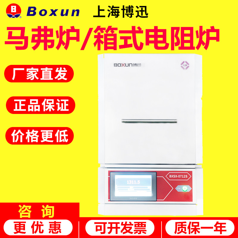 上海博迅 SX2-2.5-10Z一体箱式电阻电炉高温马弗炉工业淬火实验室