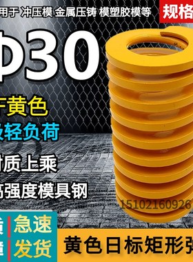 30mm弹簧TF黄色压簧65MN弹簧矩形冲压高强度扁线压缩矩形国产日标