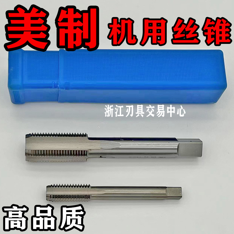 哈尔滨美制英制机用丝锥1--7/16-6   1--1/2-6   1--9/16-6  UNC