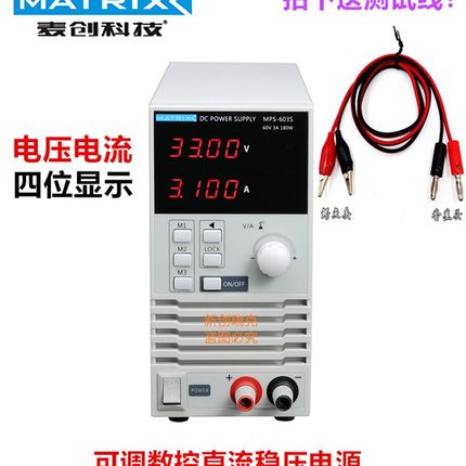 30V3A5A6A10A麦创可调数控直流稳压电源MPS-303S/306S/3010S