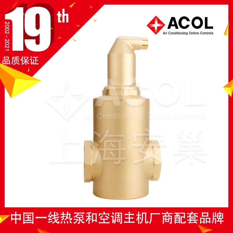 ACOL 螺旋微泡自动排气阀集污阀 AS20 热泵 太阳能 空调制冷 上海